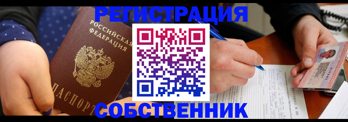 прописка от собственника в Бавлах